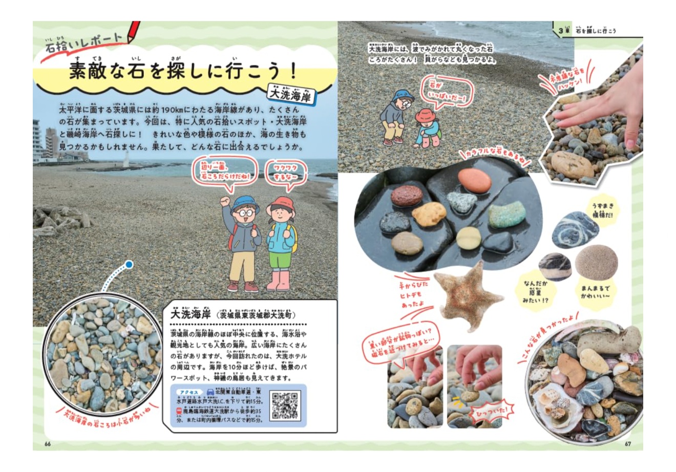 夏休みの研究にもピッタリ！　さがす・しらべる・つくる『石のひみつ図鑑』に注目の画像