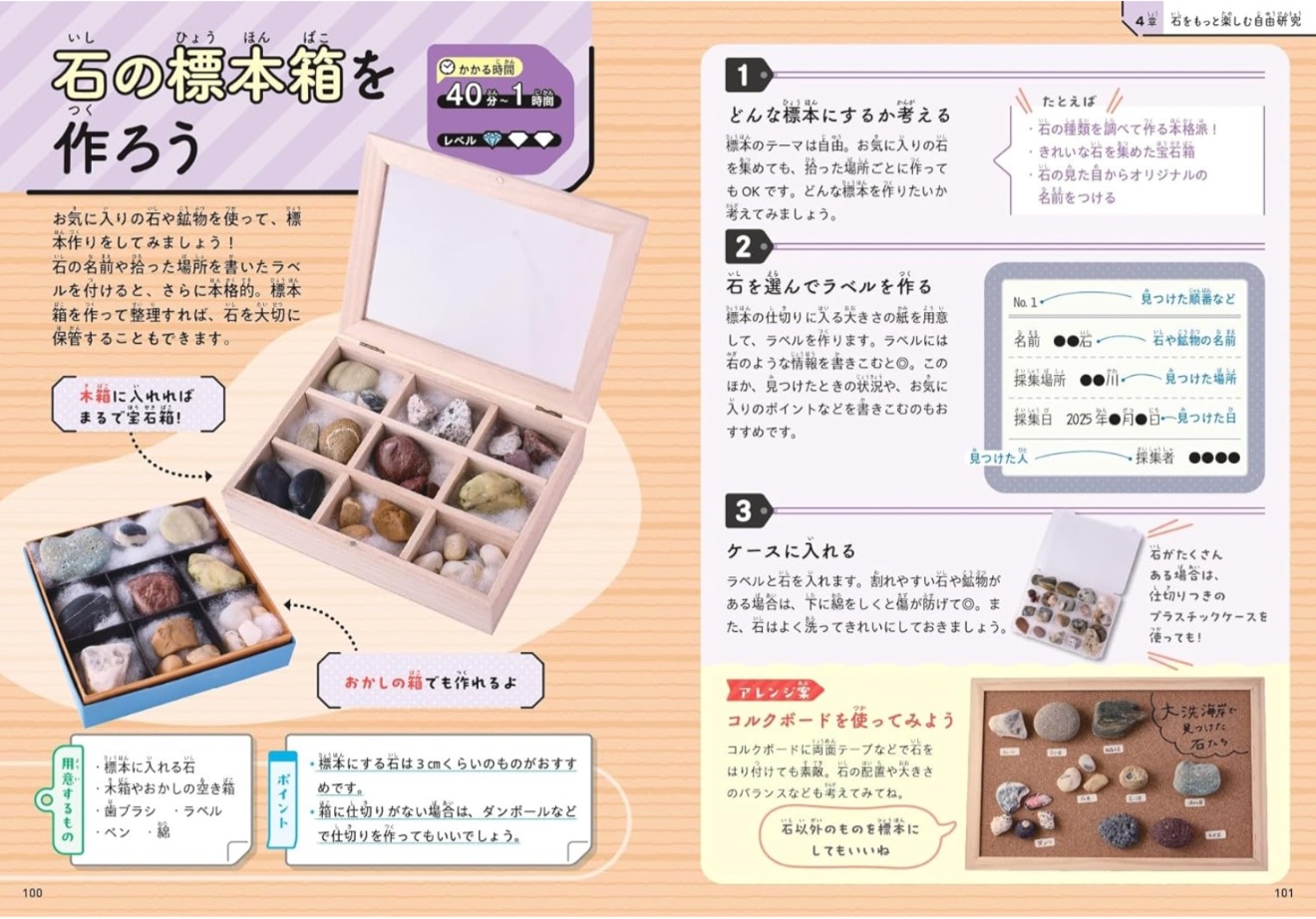 夏休みの研究にもピッタリ！　さがす・しらべる・つくる『石のひみつ図鑑』に注目の画像