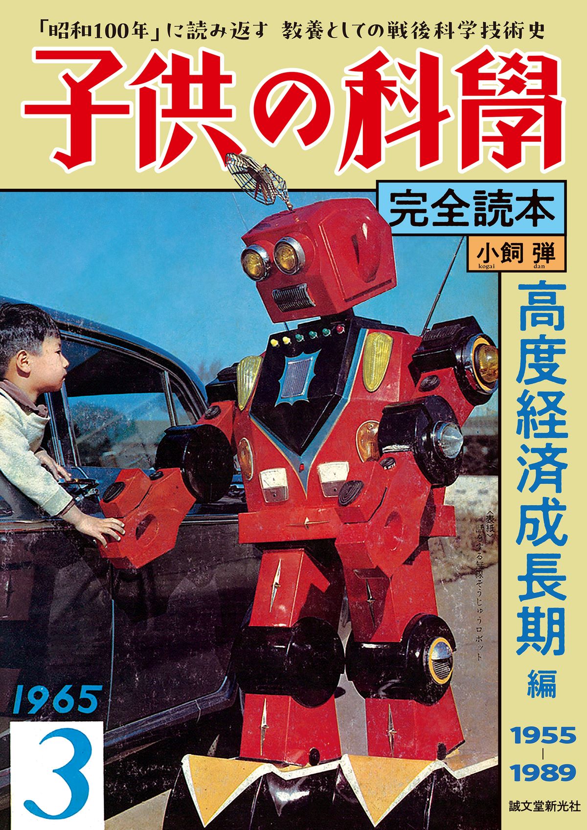 『子供の科学完全読本』発売の画像