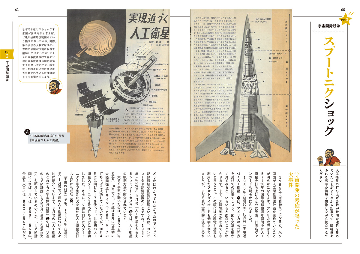 『子供の科学完全読本』発売の画像