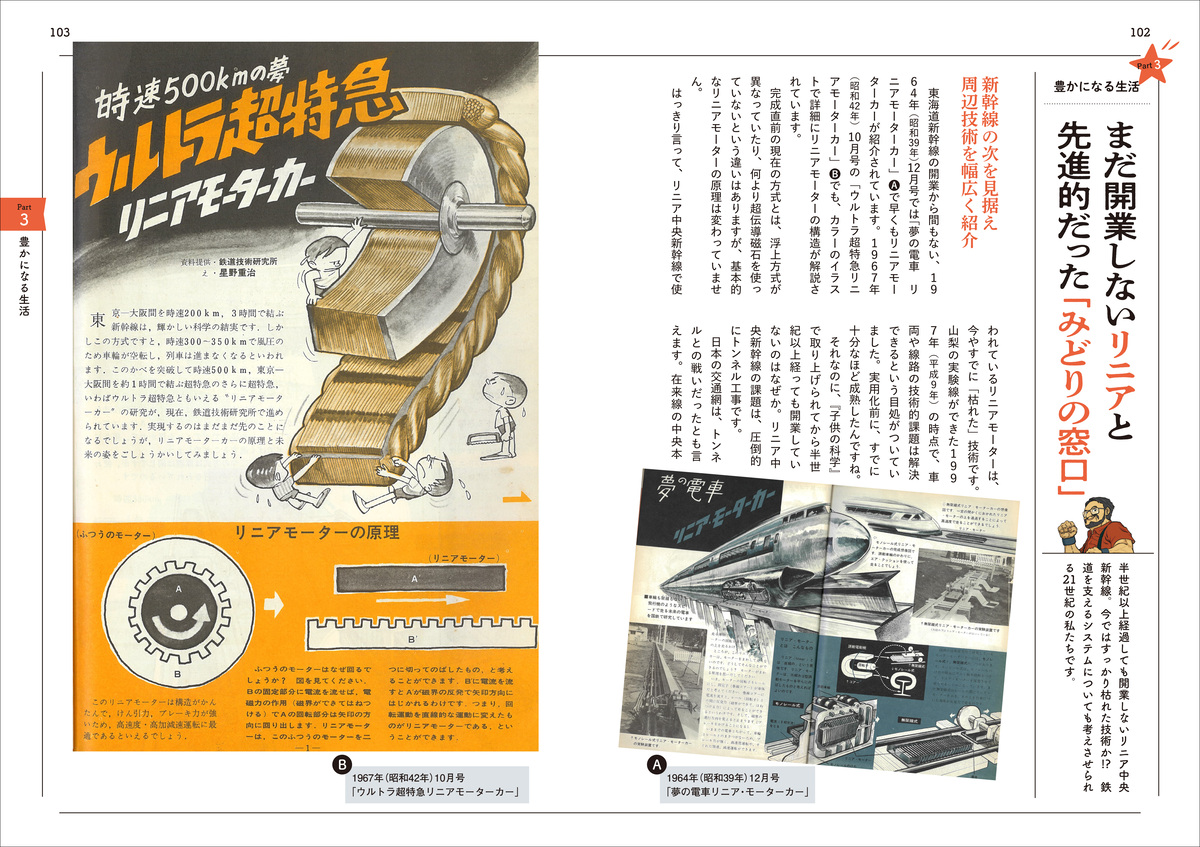 『子供の科学完全読本』発売の画像