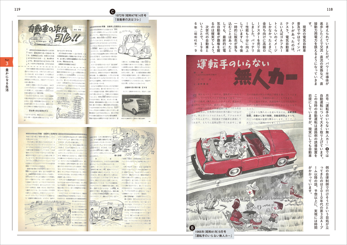 『子供の科学完全読本』発売の画像