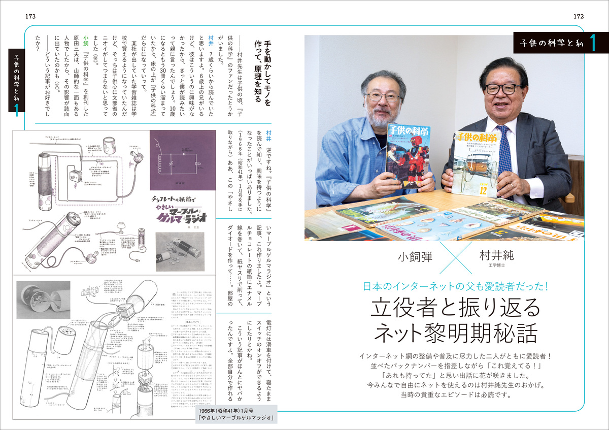 『子供の科学完全読本』発売の画像