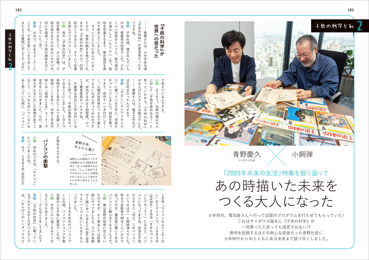 『子供の科学完全読本』発売の画像