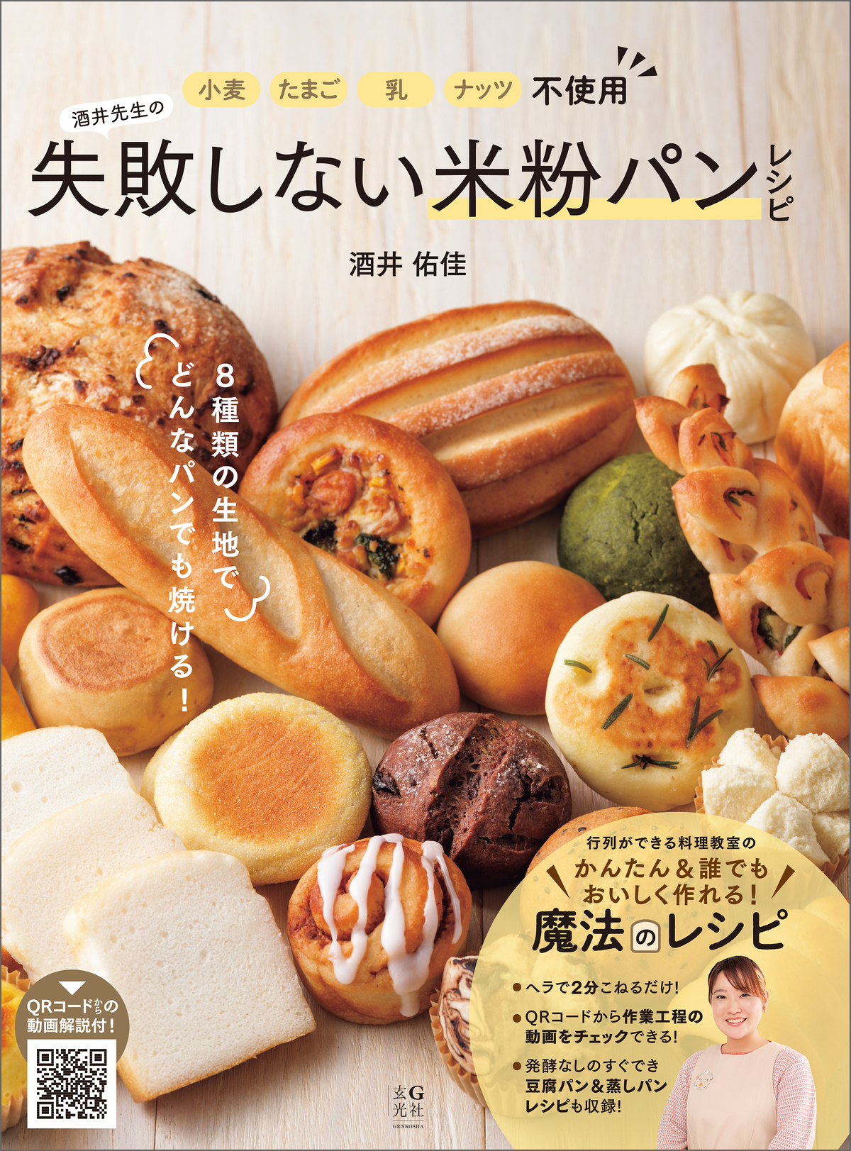 100均器具だけで作れる米粉パンの作り方の画像