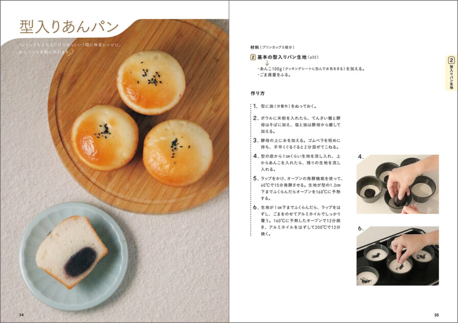 100均器具だけで作れる米粉パンの作り方