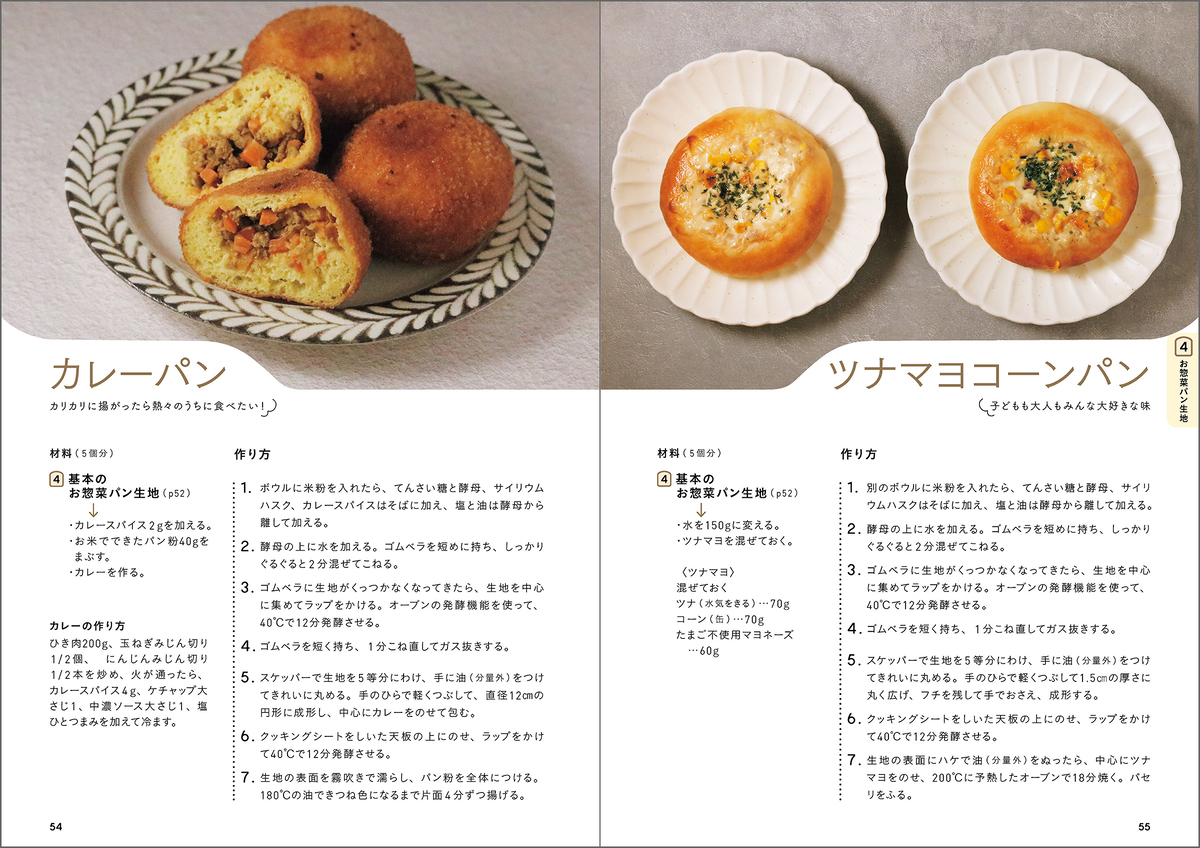 100均器具だけで作れる米粉パンの作り方の画像