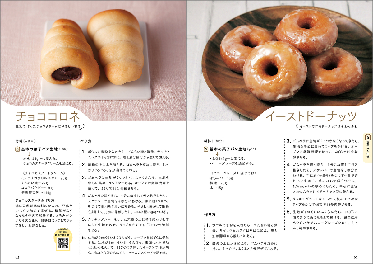 100均器具だけで作れる米粉パンの作り方の画像