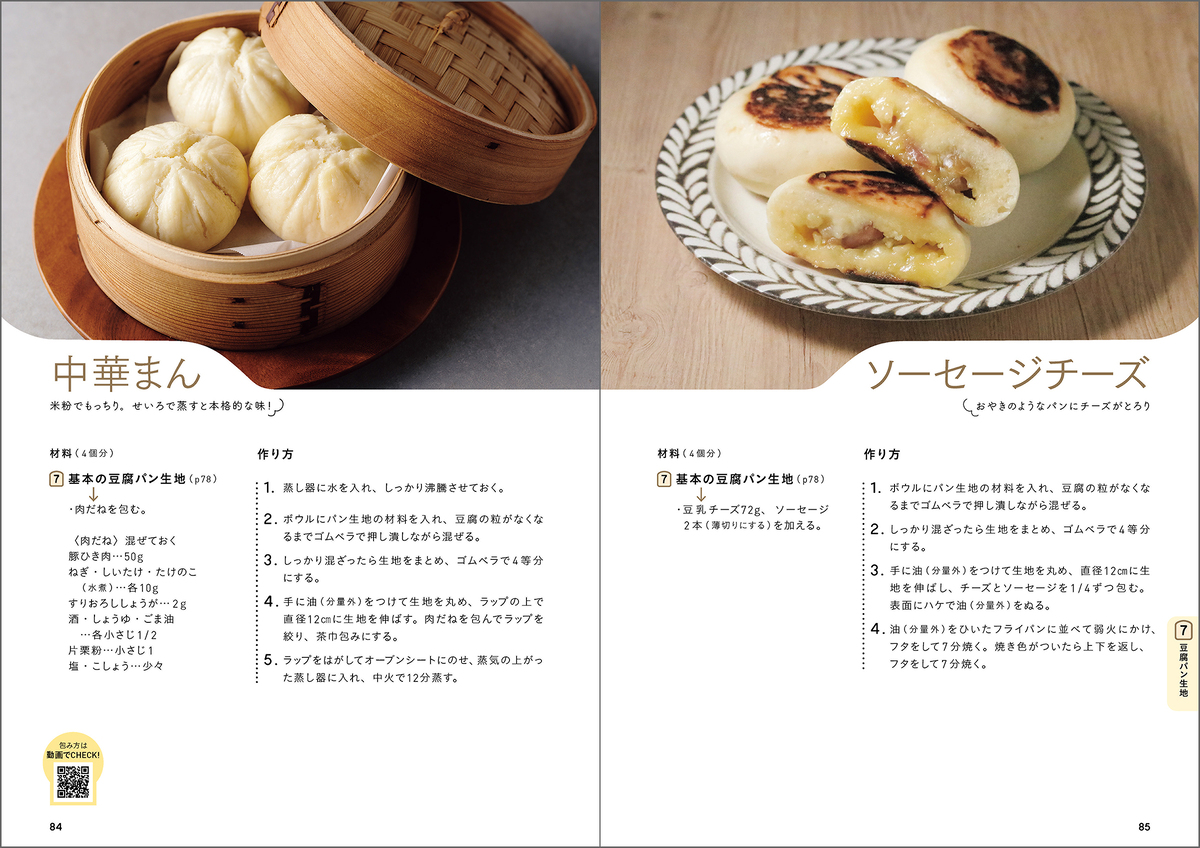 100均器具だけで作れる米粉パンの作り方の画像