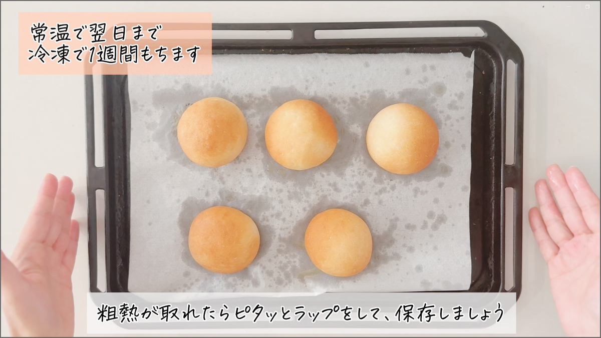 100均器具だけで作れる米粉パンの作り方の画像