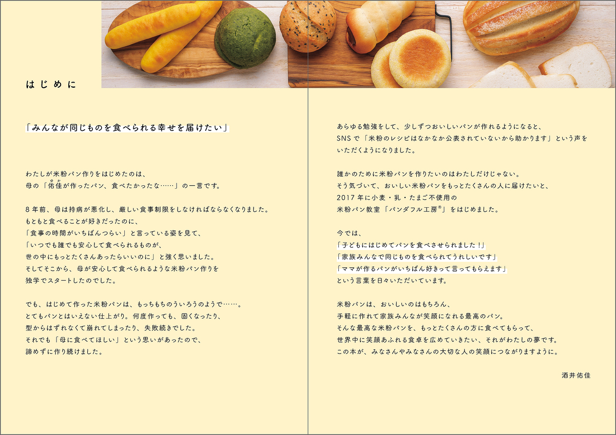 100均器具だけで作れる米粉パンの作り方の画像