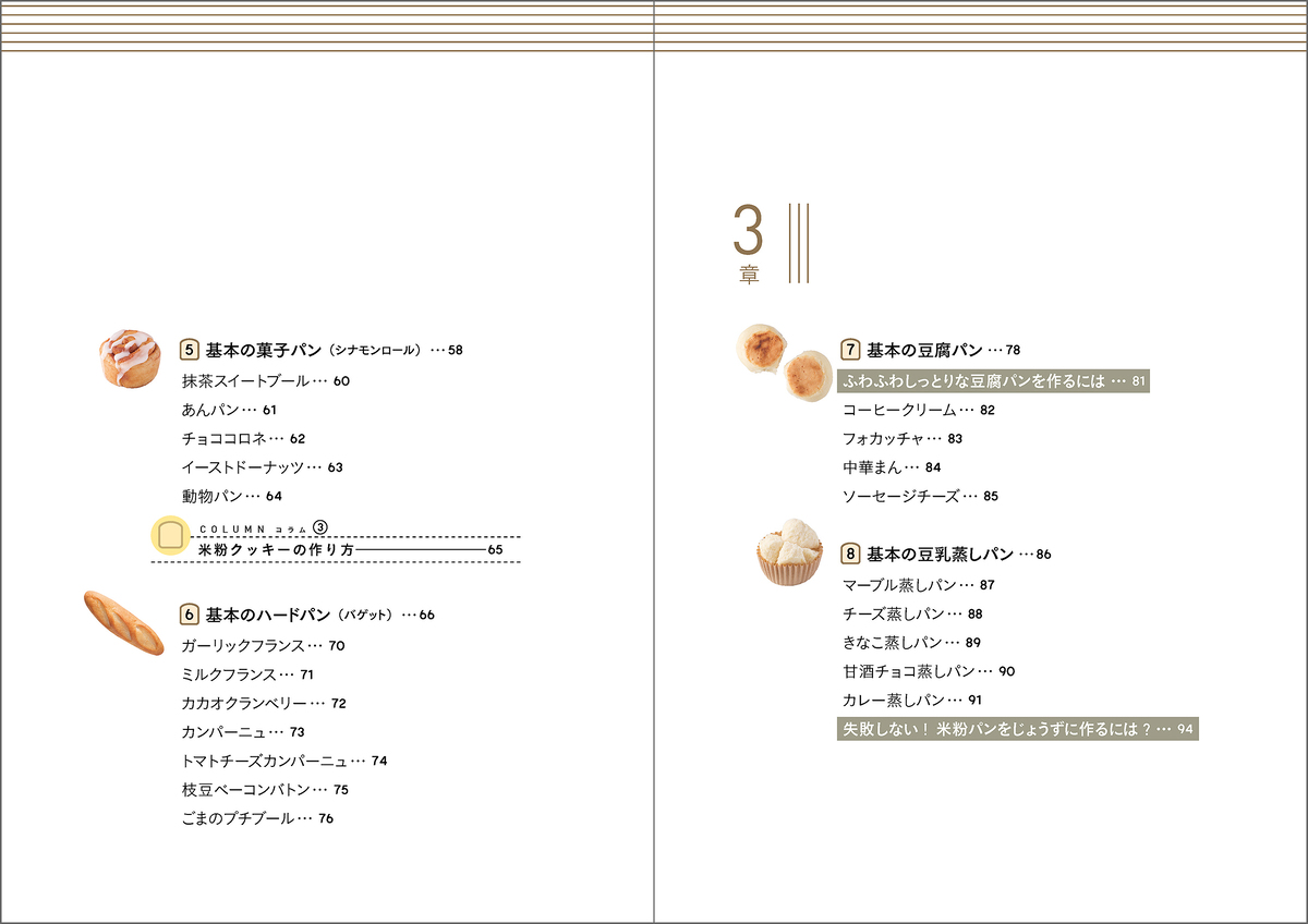 100均器具だけで作れる米粉パンの作り方の画像