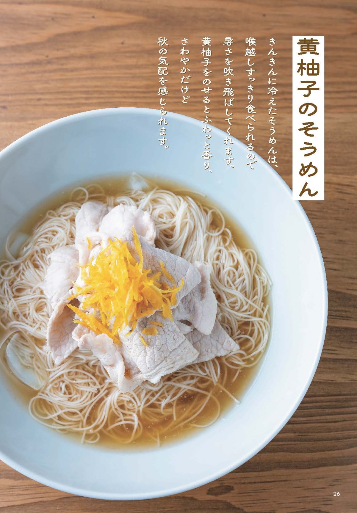 『何もしたくない日のまだなつレシピ』の画像