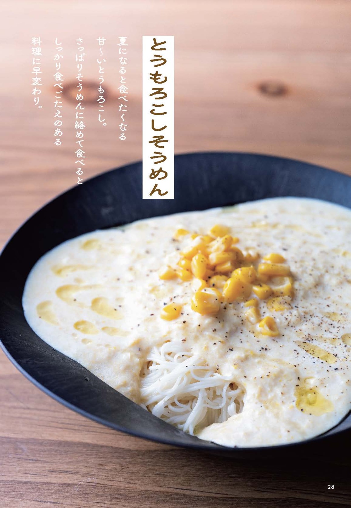 『何もしたくない日のまだなつレシピ』の画像