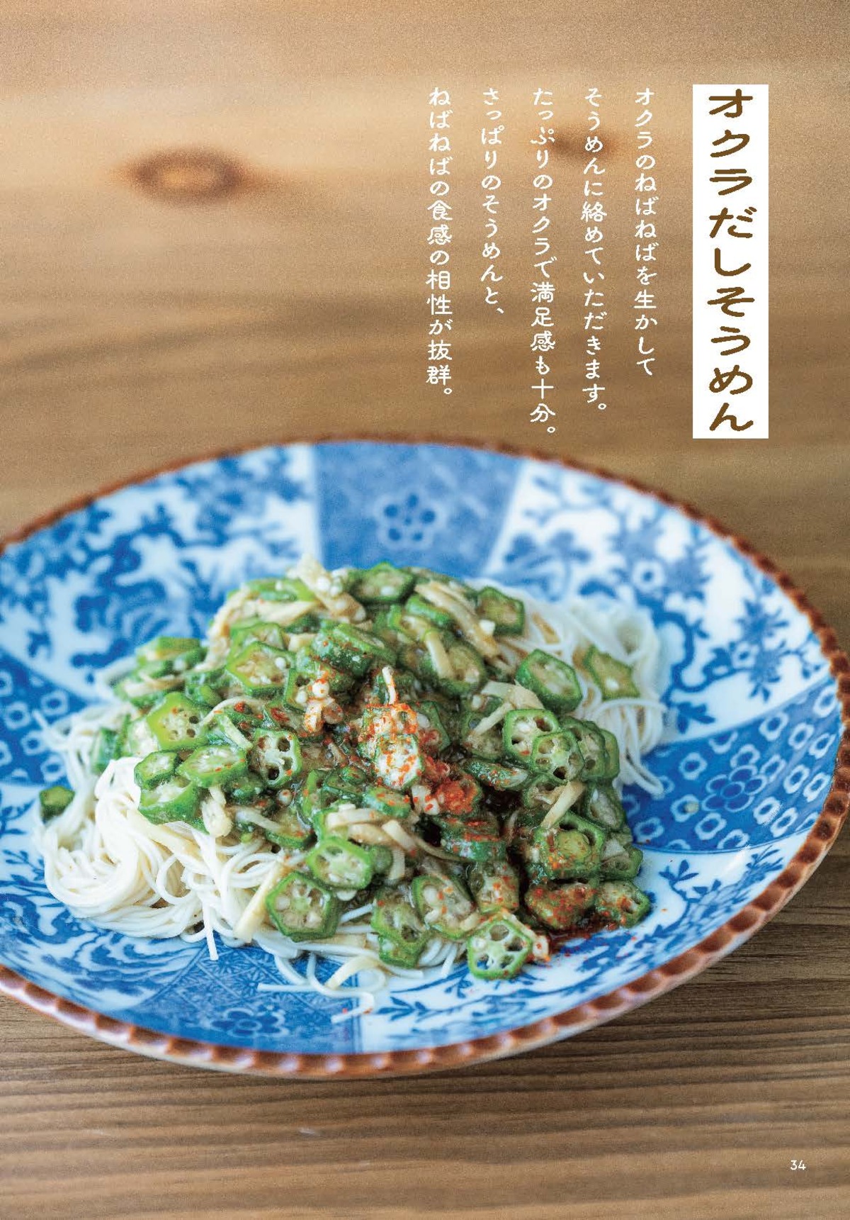 『何もしたくない日のまだなつレシピ』の画像