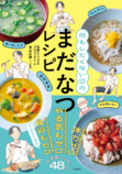 『何もしたくない日のまだなつレシピ』の画像