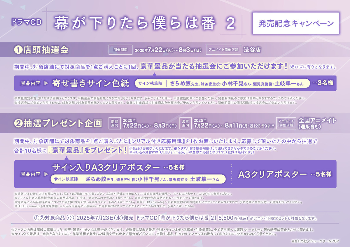 ドラマCD「幕が下りたら僕らは番 2」の画像