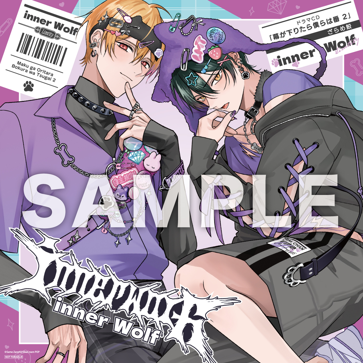 ドラマCD「幕が下りたら僕らは番 2」の画像