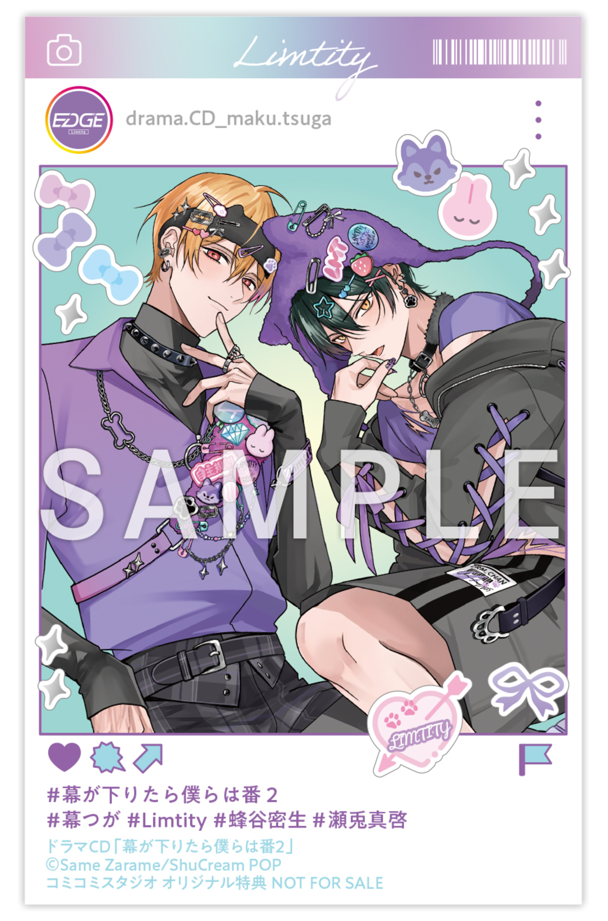 ドラマCD「幕が下りたら僕らは番 2」の画像