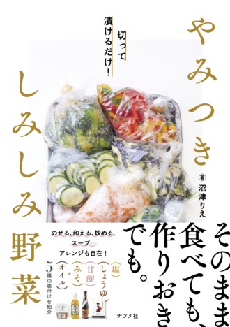 重版情報『やみつき しみしみ野菜』が好調