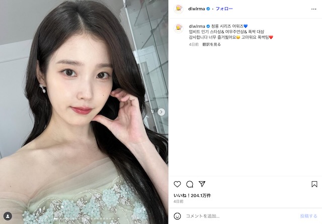 IU公式Instagramより