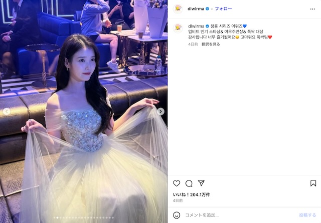 IU公式Instagramより