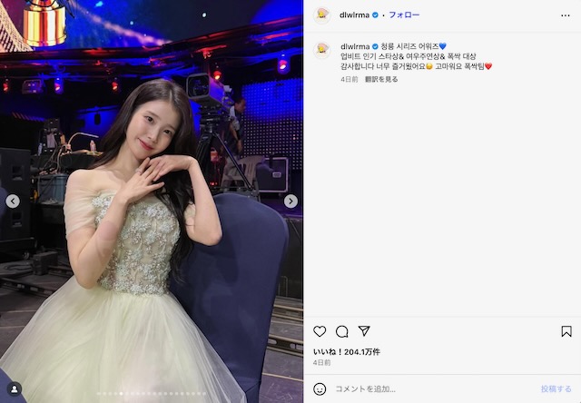 IU公式Instagramより