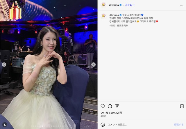 IU公式Instagramより