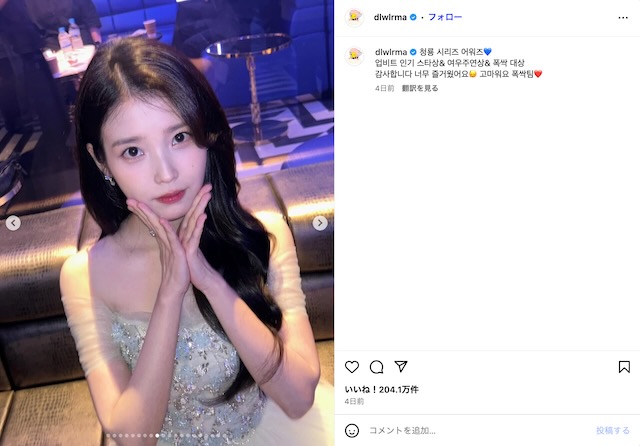 IU公式Instagramより