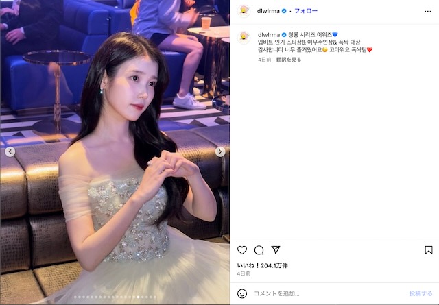 IU公式Instagramより