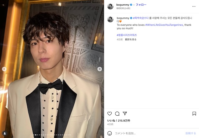 パク・ボゴム公式Instagramより