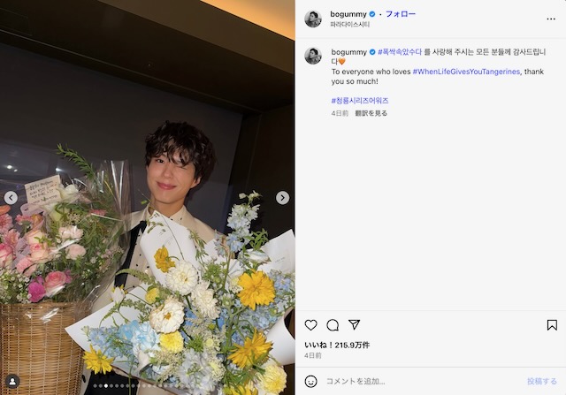 パク・ボゴム公式Instagramより