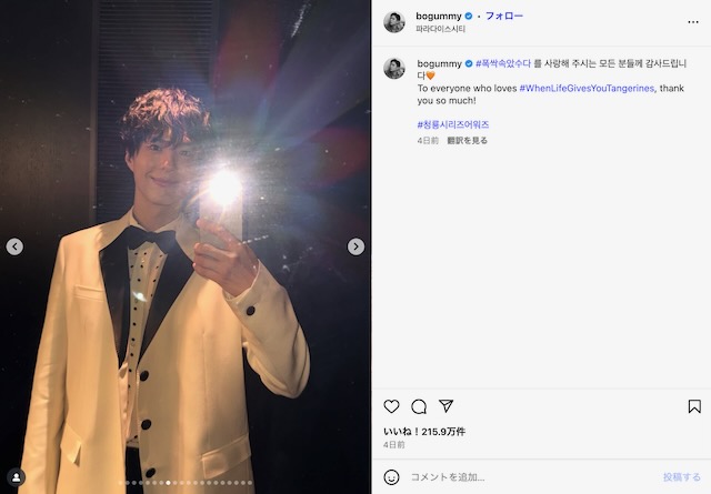 パク・ボゴム公式Instagramより
