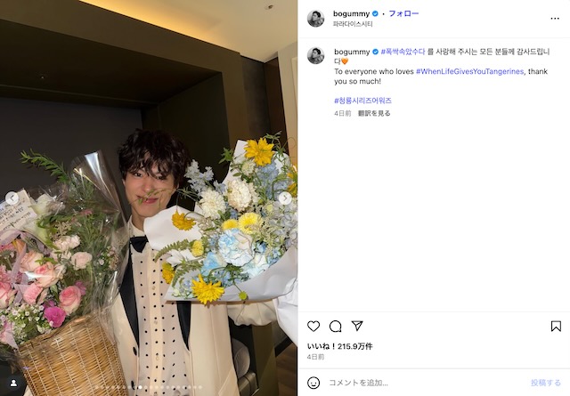 パク・ボゴム公式Instagramより