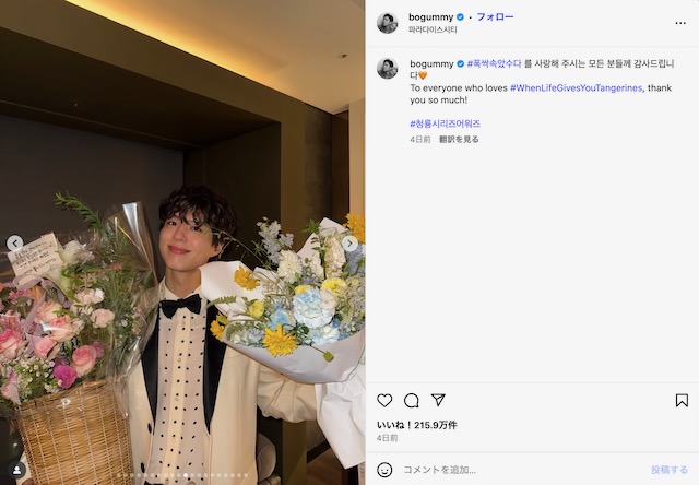パク・ボゴム公式Instagramより