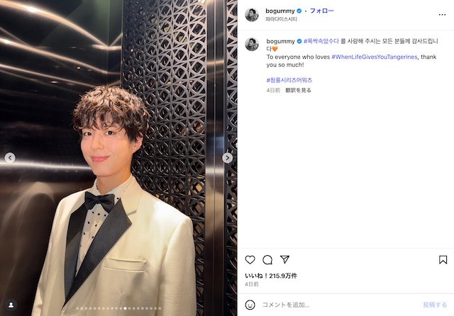 パク・ボゴム公式Instagramより