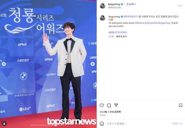 パク・ボゴム公式Instagramより