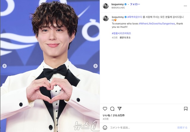 パク・ボゴム公式Instagramより