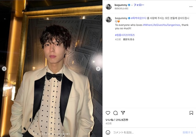 パク・ボゴム公式Instagramより