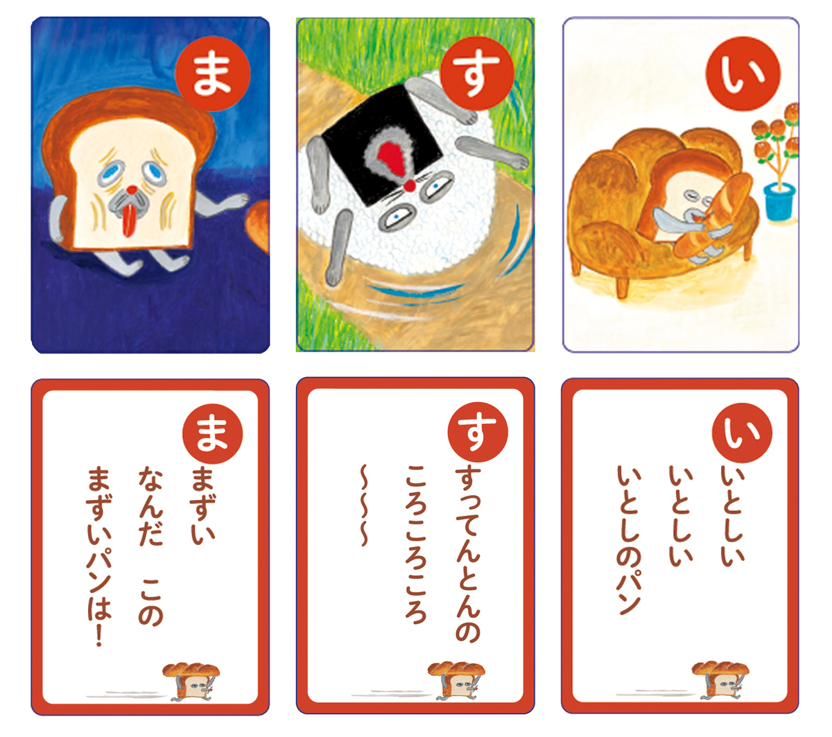 「パンどろぼう」のイラストがかるたにの画像