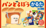 「パンどろぼう」のイラストがかるたにの画像