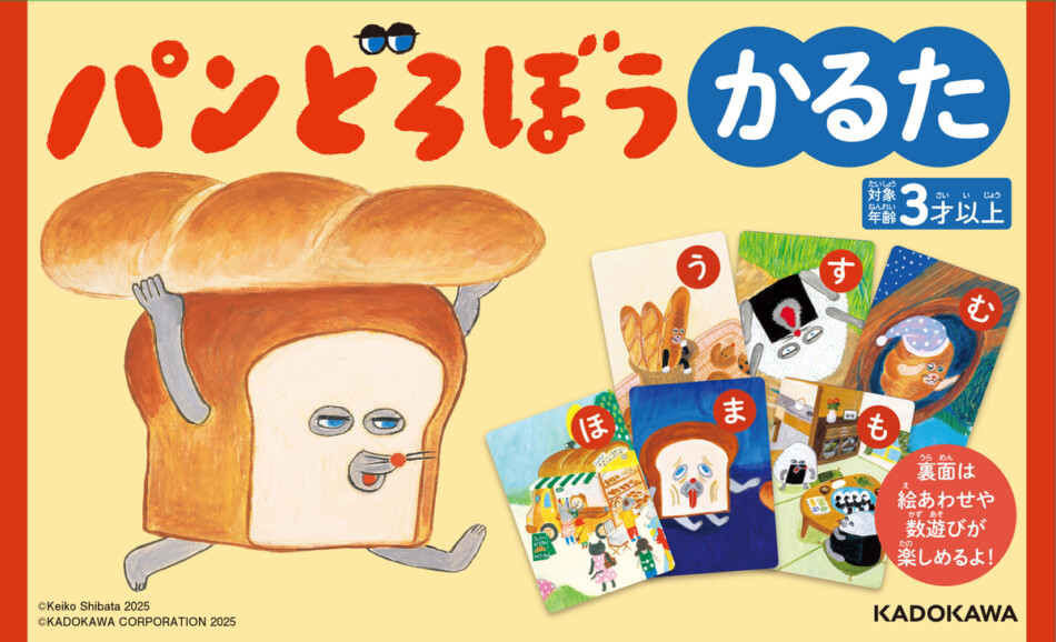 「パンどろぼう」のイラストがかるたに