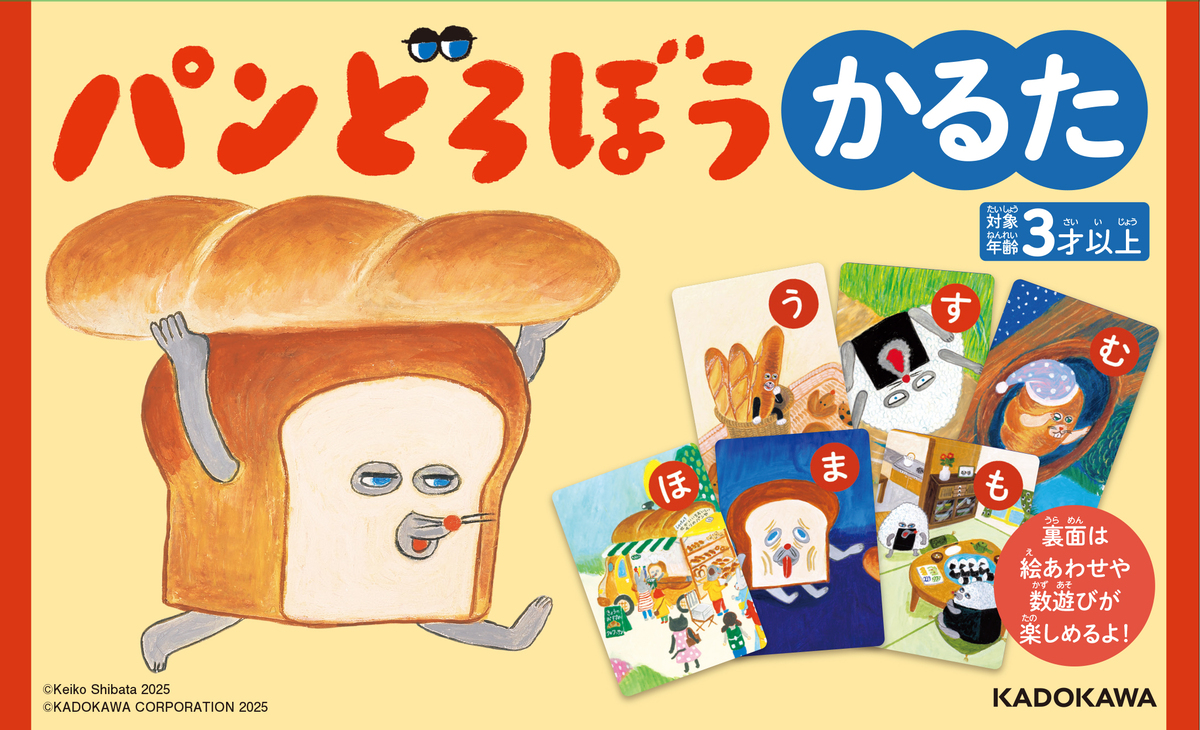 「パンどろぼう」のイラストがかるたに