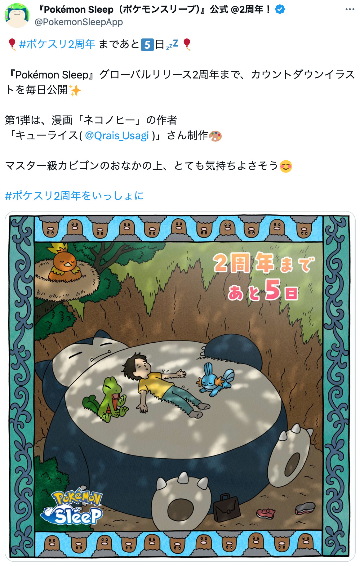 「ポケスリ」漫画家らの豪華お祝いイラスト