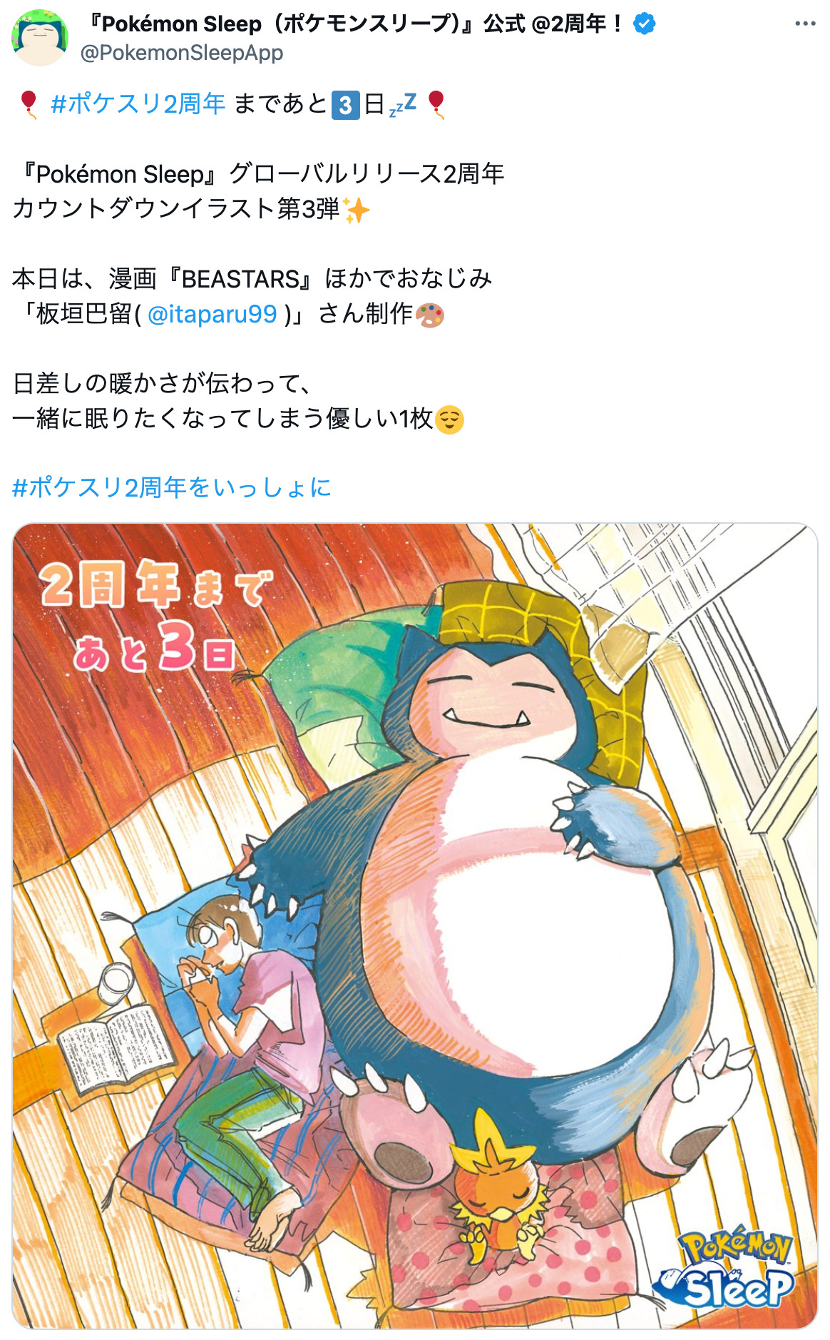 「ポケスリ」漫画家らの豪華お祝いイラストの画像