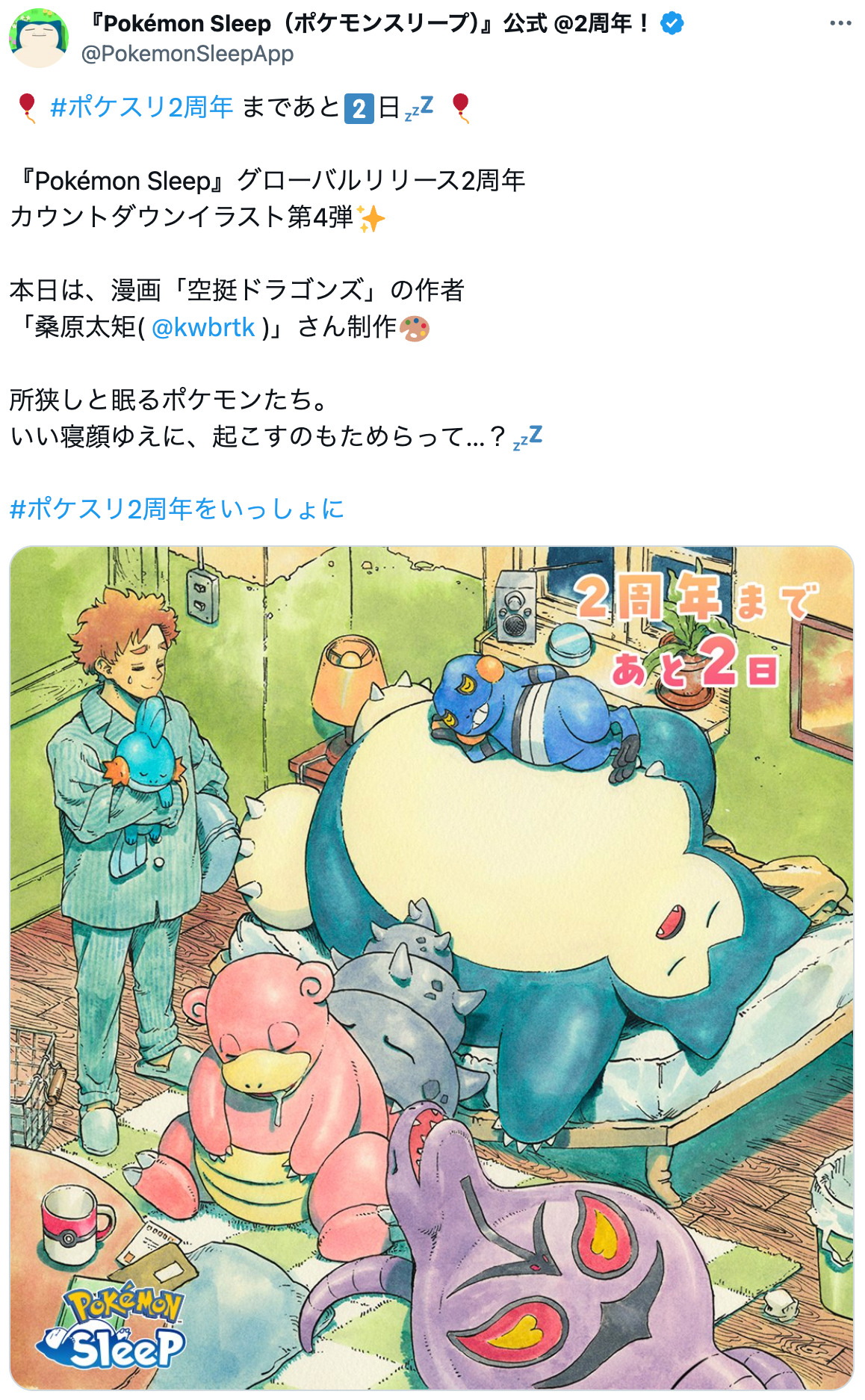 「ポケスリ」漫画家らの豪華お祝いイラストの画像