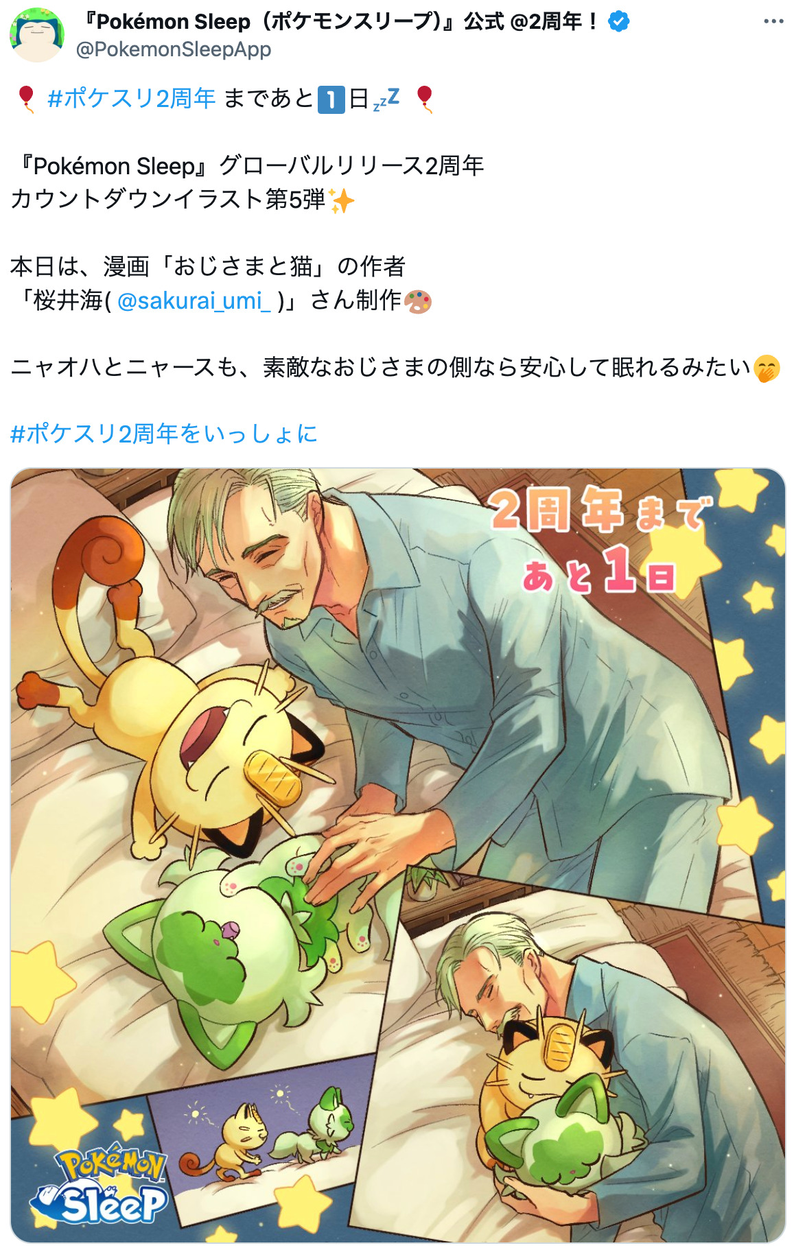 「ポケスリ」漫画家らの豪華お祝いイラストの画像