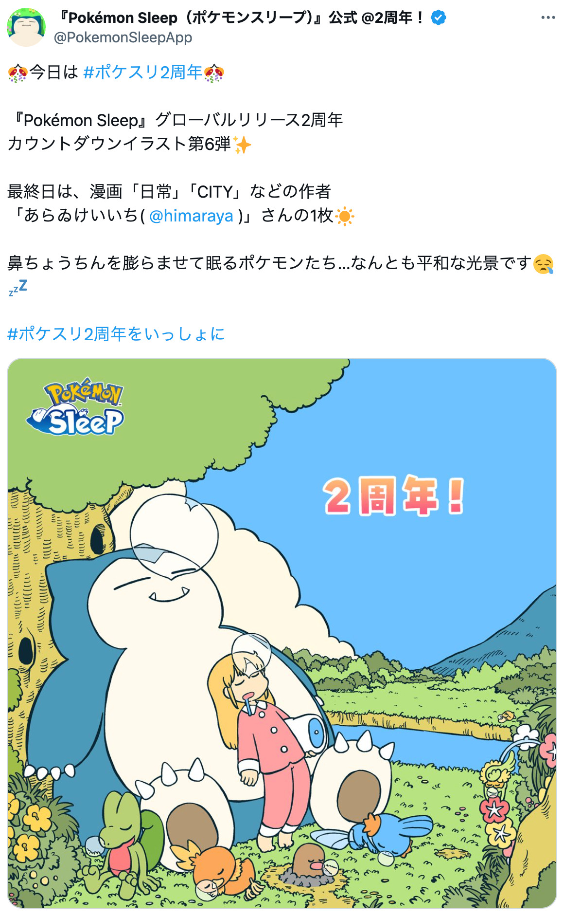 「ポケスリ」漫画家らの豪華お祝いイラスト