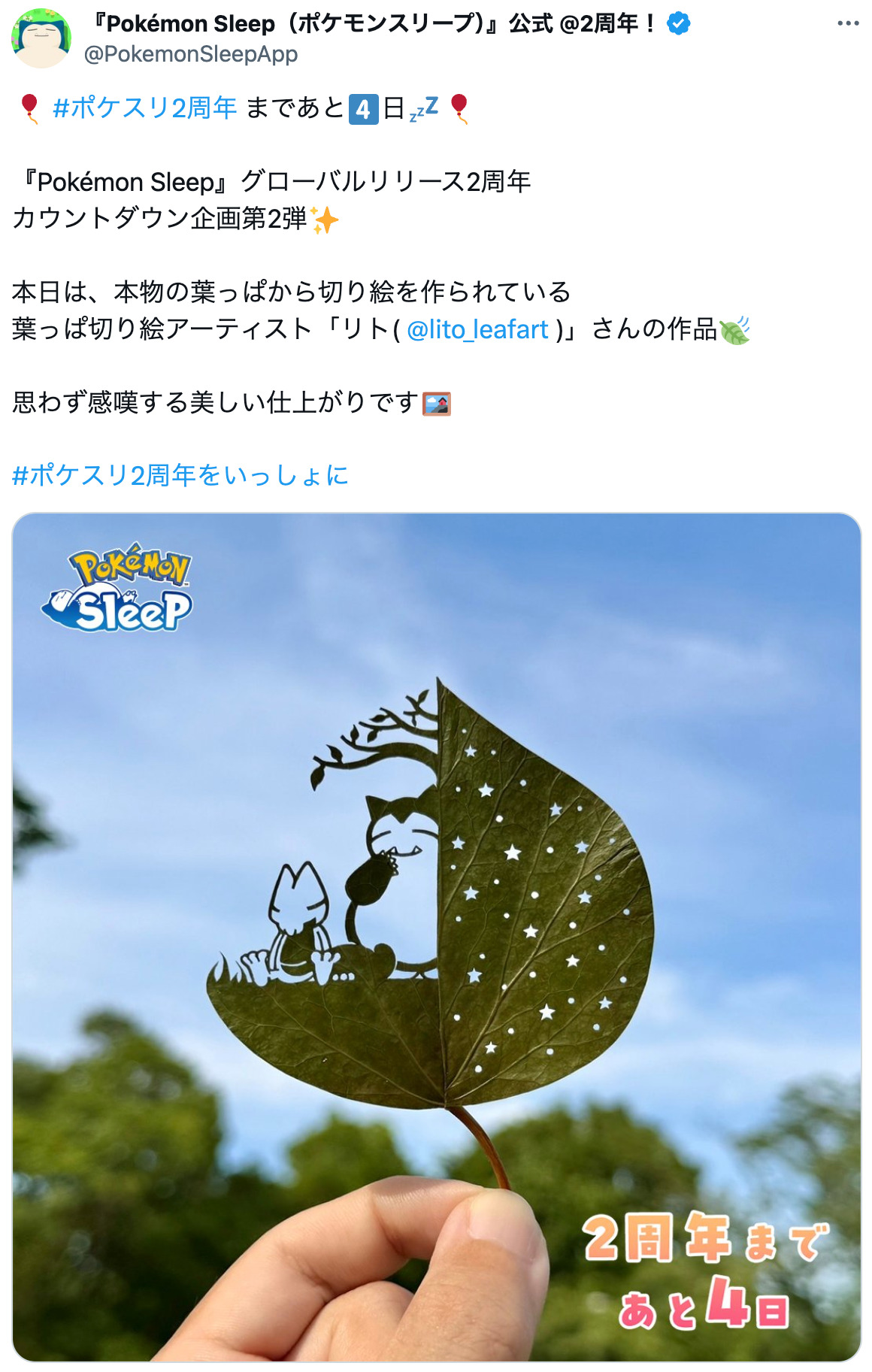 「ポケスリ」漫画家らの豪華お祝いイラストの画像