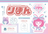 「りぼん」創刊70周年記念イベント開催の画像